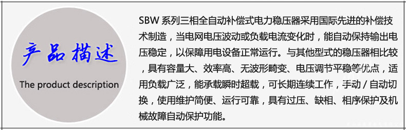 SBW-500KVA三相全自动补偿式大功率电力柱式稳压器柜