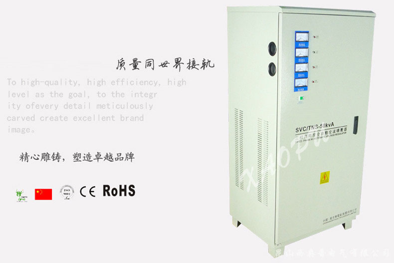 TNS-50KVA三相四线高精度稳压器