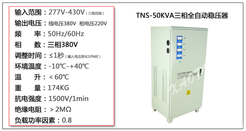 TNS-50KVA三相四线高精度稳压器