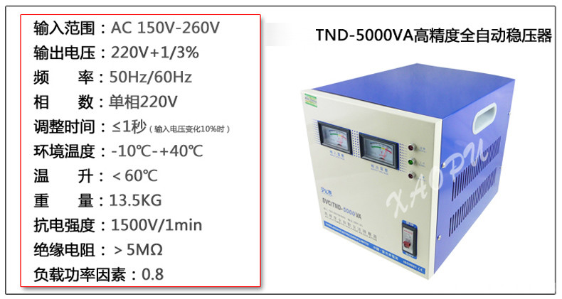 TND-5000VA高精度全自动220V稳压器