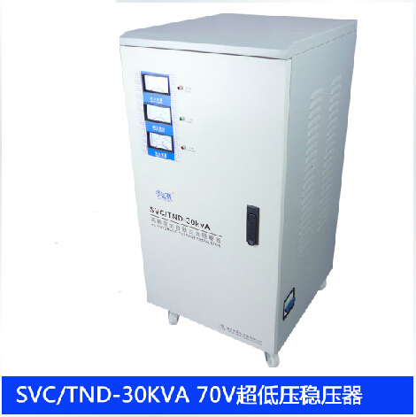 TND-30KVA W超低压70V单相高精度全自动稳压器