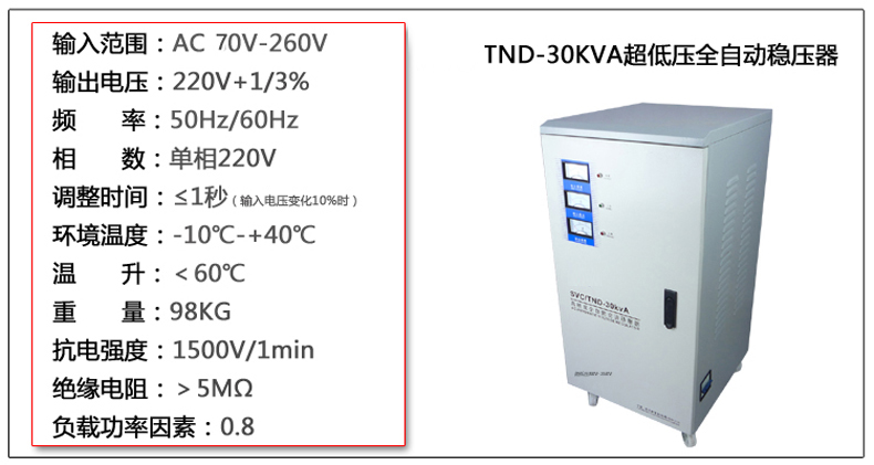 TND-30KVA W超低压70V单相高精度全自动稳压器