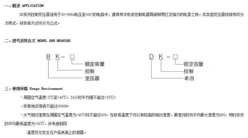 BK-10KVA 机床控制隔离干式变压器