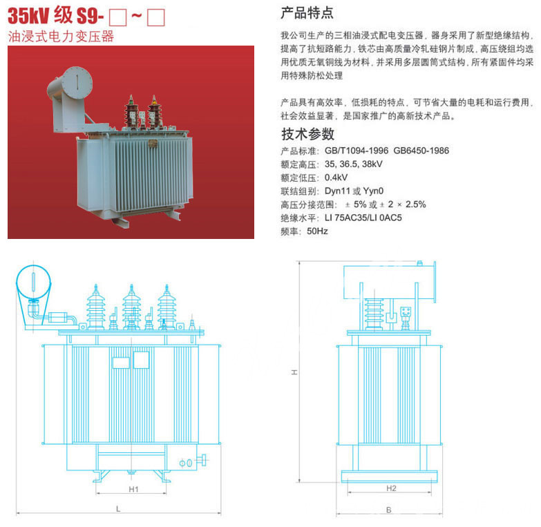 35KV级S9系列油浸式电力变压器