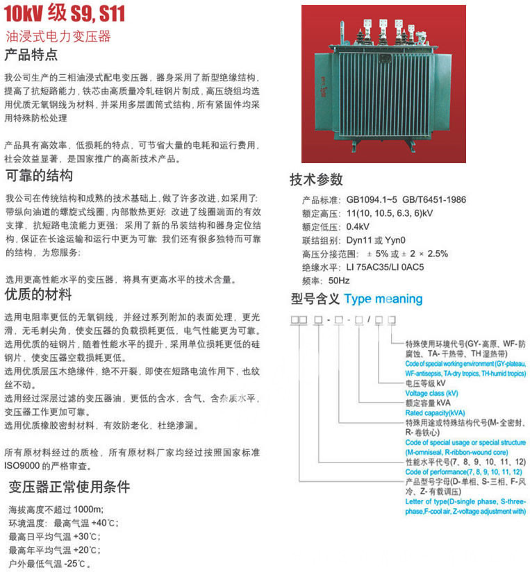 10KV级S9-M系列油浸式电力变压器