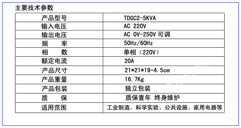 TDGC2 0.5kva-30kva调压器